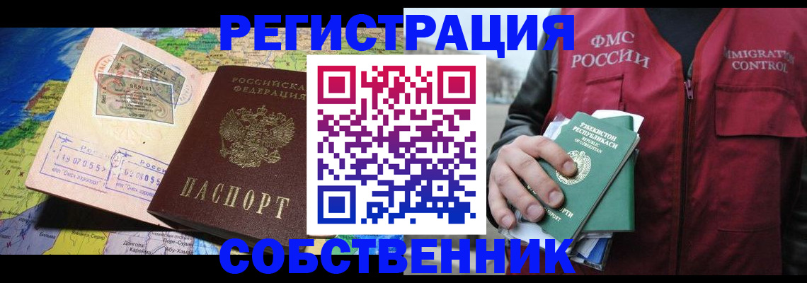 прописка для работы в Урайе